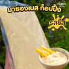 พรีมา มายองเนส ท็อปปิ้งรสชีส 900g