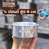 SRS พิมพ์ถอดก้น 1/4P สูง 4.5cm