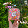 ช็อคดี เรนโบว์ม่วงฟ้า 500 กรัม