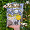 ช็อคดี ดาร์กเฟลก 1 กก.