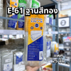 Excel กล่อง E-61 ฐานทอง ฝาเตี้ย (7cm) 50ชุด