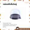 Excel กล่องเค้กส้มใหญ่ ฐานน้ำตาล + ฝาใส 50ชุด