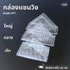 Excel กล่องแซนวิชเล็ก 50ชิ้น