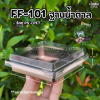 F&F กล่อง FF101 ฐานน้ำตาล + ฝา 100ชุด