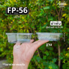 F&F กล่อง FP56 50ชิ้น