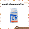 ลูกศรฟ้า แป้งอเนกประสงค์ 1กก