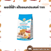 เชอร์รี่ฟ้า แป้งอเนกประสงค์ 1กก