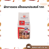 ผักกาดแดง แป้งอเนกประสงค์ 1กก