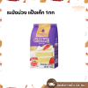 ระฆังม่วง แป้งเค้ก 1กก