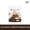 เบคมาสเตอร์ ดาร์คช็อกโกแลตชิพส์ 500g