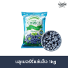 Veggie Choice บลูเบอร์รี่ 1กก