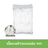 เนื้อมะพร้าว แบบแผ่น 1กก.
