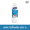 Debic เดบิค วิปปิ้งครีม UHT 35% 1L