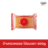 บ้านทองหยอด ไข่แมงดา 500g
