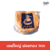 เชฟใหญ่ ฝอยทอง 1กก
