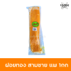 สามชาย ฝอยทองแพ 1กก