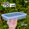 HS J07 กล่องเหลี่ยม + ฝาล็อค 750ml 20ชุด