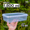 HS J11 กล่องเหลี่ยม + ฝาล็อค 1800ml 15ชุด