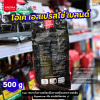 อโรม่า OK เอสเบลนด์ คั่วกลาง 500g