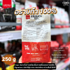 อโรม่า อราบิก้า 100% เบลนด์ 250g