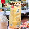 อโรม่า ผงไวท์ช็อกโกแลต 500g