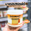 อเมริกัน บาคอมซอฟต์ 500g