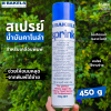 Bakels สเปรย์พ่นพิมพ์สปริงค์