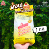 เบสท์โอเดอร์ ผงฟู 1กก