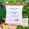 นิสชิน แป้งสาลี NS-NX1 1กก