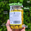 Torrent มะกอกเขียวชนิดไม่มีเมล็ดในน้ำเกลือ 370g