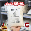 นิสชิน แป้งสาลีเบาพิเศษ NS-VL 1กก