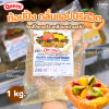 ควีน ท็อปปิ้งแอปริคอต 1กก