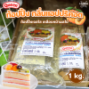 ควีน ท็อปปิ้งแอปริคอต 1กก