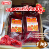 ควีน สตรอเบอร์รี่ ท็อปปิ้ง 1กก