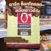 ทิวลิป ดาร์กคอมพาวด์ 1กก
