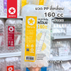 ตราดาว ขวดPP ปากกด 160cc 50ใบ พร้อมฝา