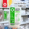 ตราดาว ขวดPP ปากกด 180cc 50ใบ พร้อมฝา