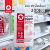 ตราดาว ขวดPP ปากกด 200cc 50ใบ พร้อมฝา