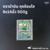 ตราม้าบิน ถุงร้อนใส 9x14นิ้ว 500g