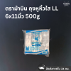 ตราม้าบิน ถุงหูหิ้วใส LL 6x11นิ้ว 500g