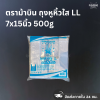 ตราม้าบิน ถุงหูหิ้วใส LL 7x15นิ้ว 500g