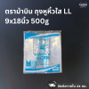 ตราม้าบิน ถุงหูหิ้วใส LL 9x18นิ้ว 500g