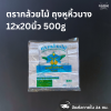 ตรากล้วยไม้ ถุงหูหิ้วบาง 12x20นิ้ว 500g