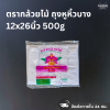 ตรากล้วยไม้ ถุงหูหิ้วบาง 12x26นิ้ว 500g