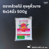 ตรากล้วยไม้ ถุงหูหิ้วบาง 6x14นิ้ว 500g