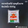 ตรากล้วยไม้ ถุงหูหิ้วบาง 8x16นิ้ว 500g