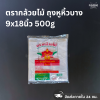 ตรากล้วยไม้ ถุงหูหิ้วบาง 9x18นิ้ว 500g