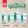 ตราดาว ถุงเย็น PE 6x9 500g