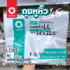 ตราดาว ถุงหิ้วใส LL 14x22.5"
