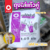 ตราดาว ถุงหิ้วแก้วคู่ 100ใบ